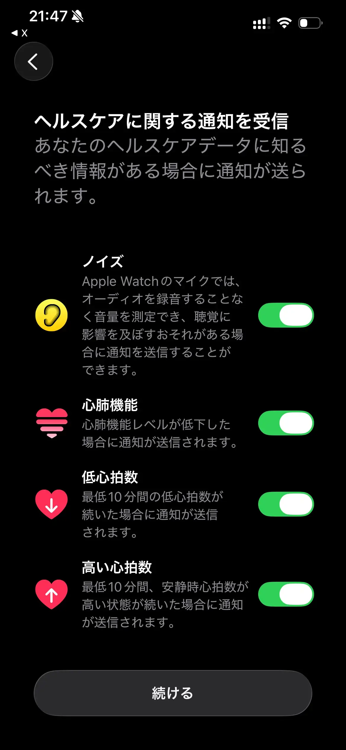 心拍数などヘルスケア通知の設定もセットアップ中に完了します