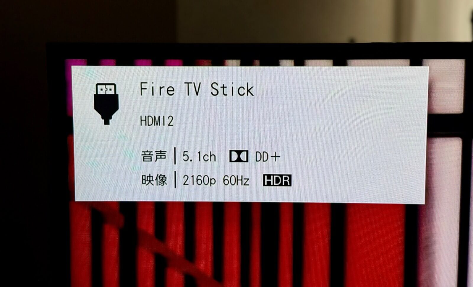 Fire TV Stick 4K Selectの2160p 60Hz HDR表示