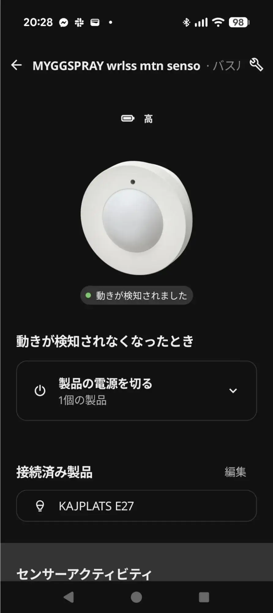 MYGGSPRAY人感センサーの動作ルールを設定する画面