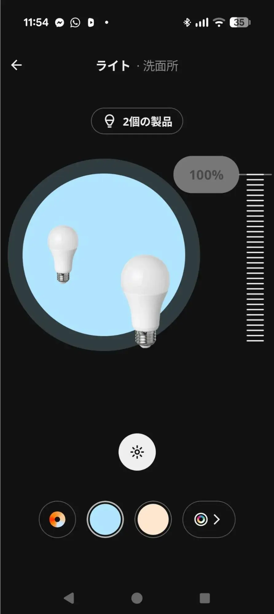 同じ部屋の2つの電球をまとめて操作しているアプリ画面