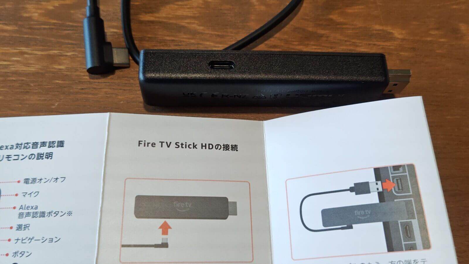 Fire TV Stick HDをテレビのUSBポートから給電