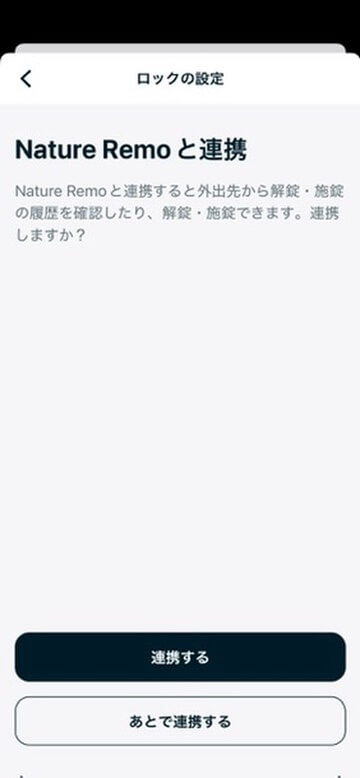 Nature Remoとの連携案内