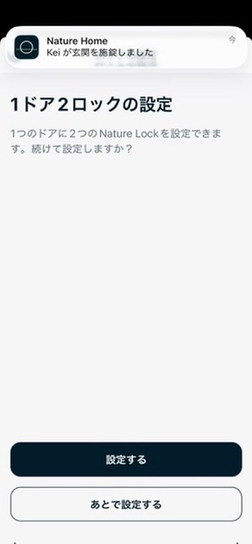 1ドア2ロックの設定案内