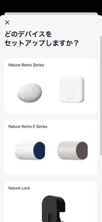 Nature Homeアプリのデバイス追加画面