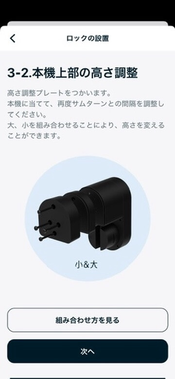 Nature Lockの大小2種類の高さ調整プレート