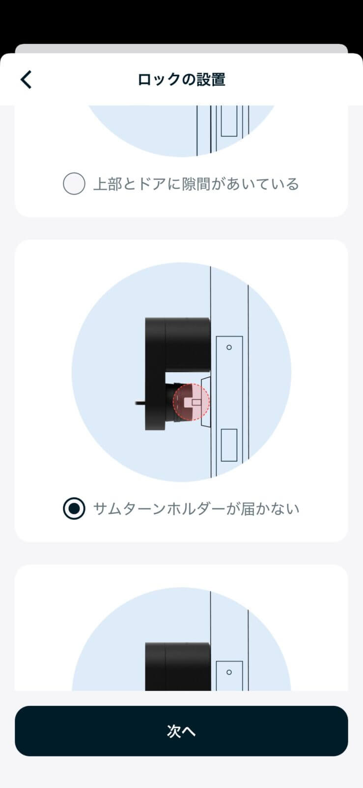 ホルダーが届かない場合の調整案内