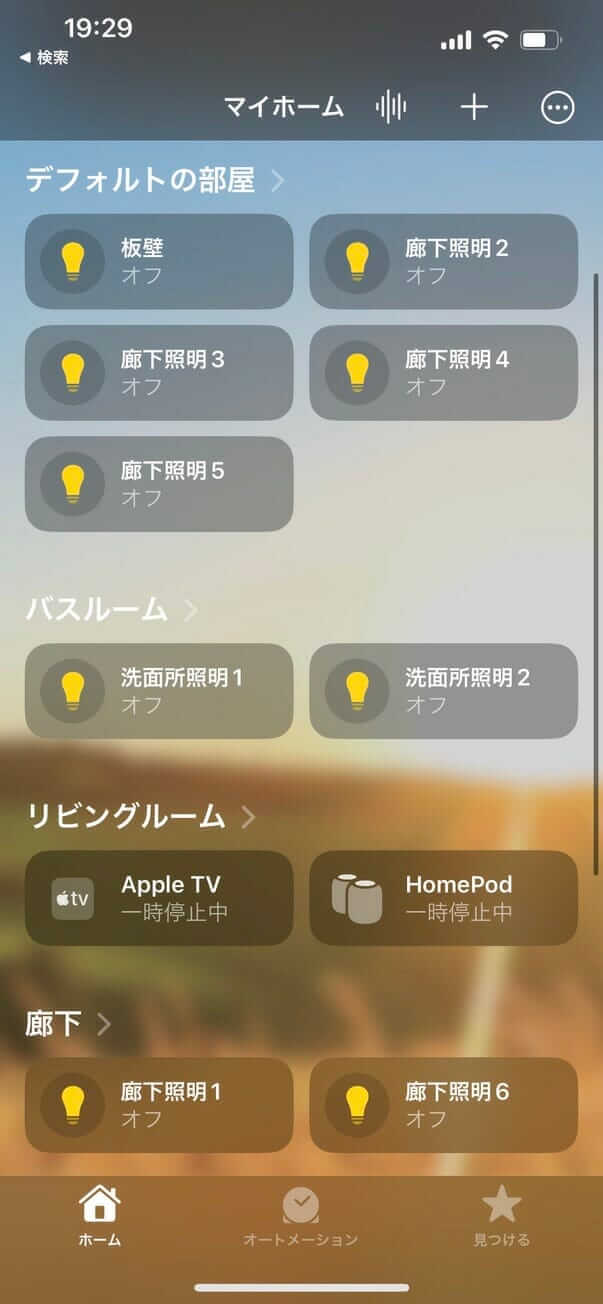 iPhoneのホームアプリに登録された照明やApple TV、HomePod