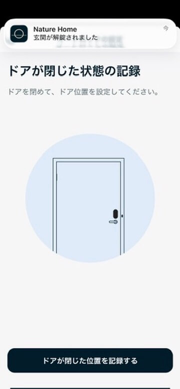 オートロックのドア閉鎖位置記録画面