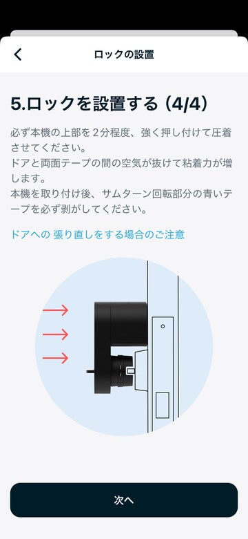 Nature Lock本体を2分間押さえる案内