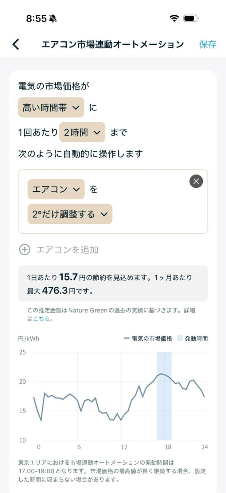 Nature Homeの電力オートメーション画面