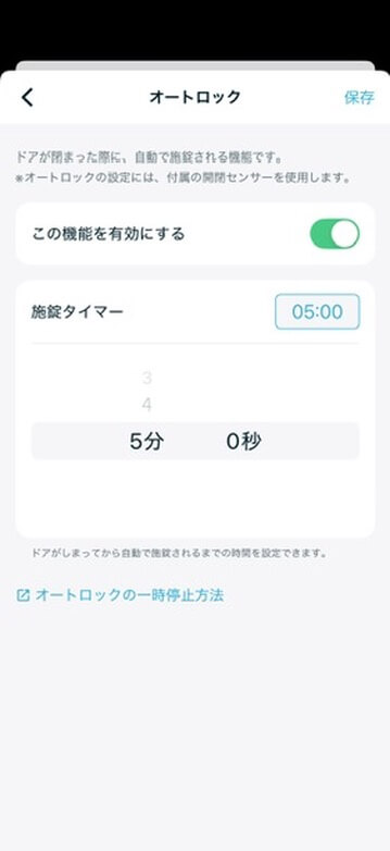 Nature Lockのオートロック設定画面
