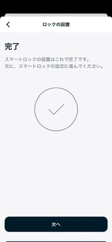 Nature Lockのセットアップ完了画面