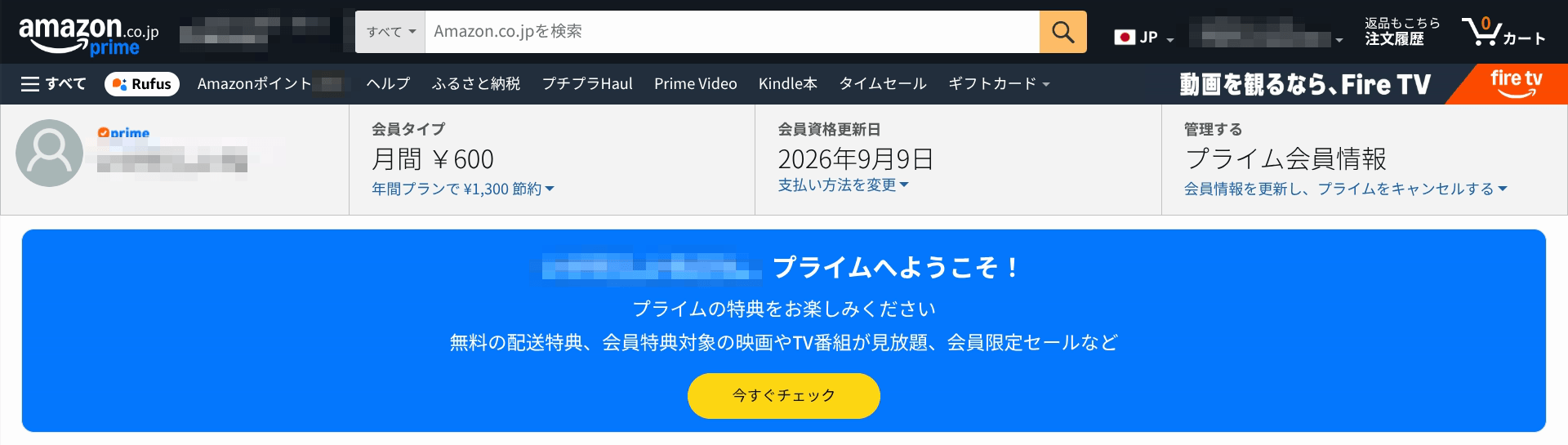 Amazonプライムの会員タイプ、会員資格更新日、プライム会員情報が表示されたパソコン画面