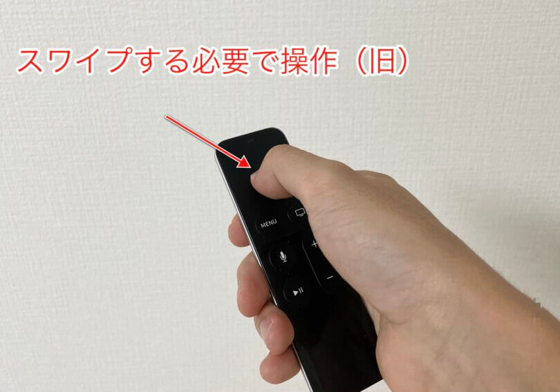 旧Apple TV Remoteのスワイプ操作