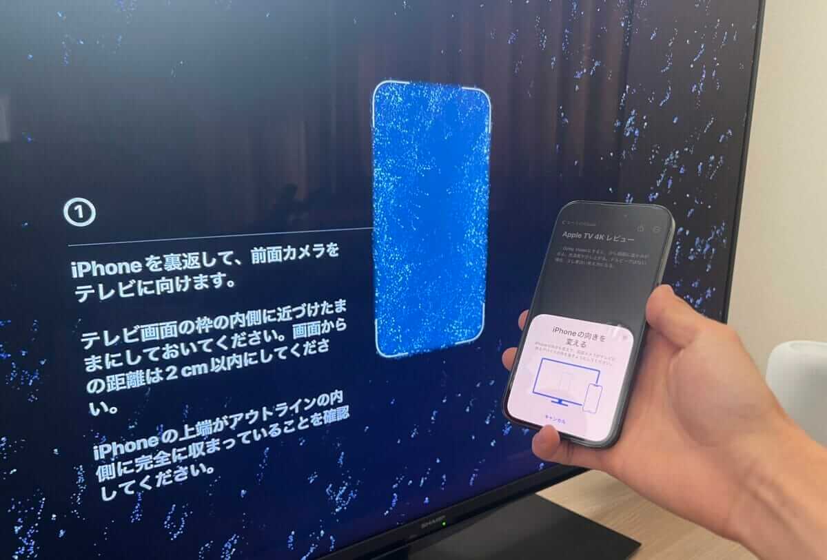 iPhoneを使ったApple TVのカラーバランス調整手順