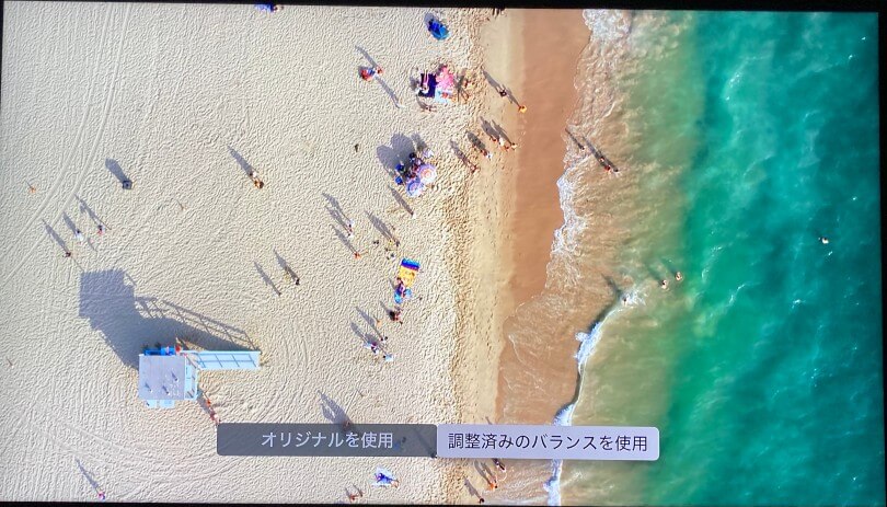 Apple TVカラーバランス調整後の映像
