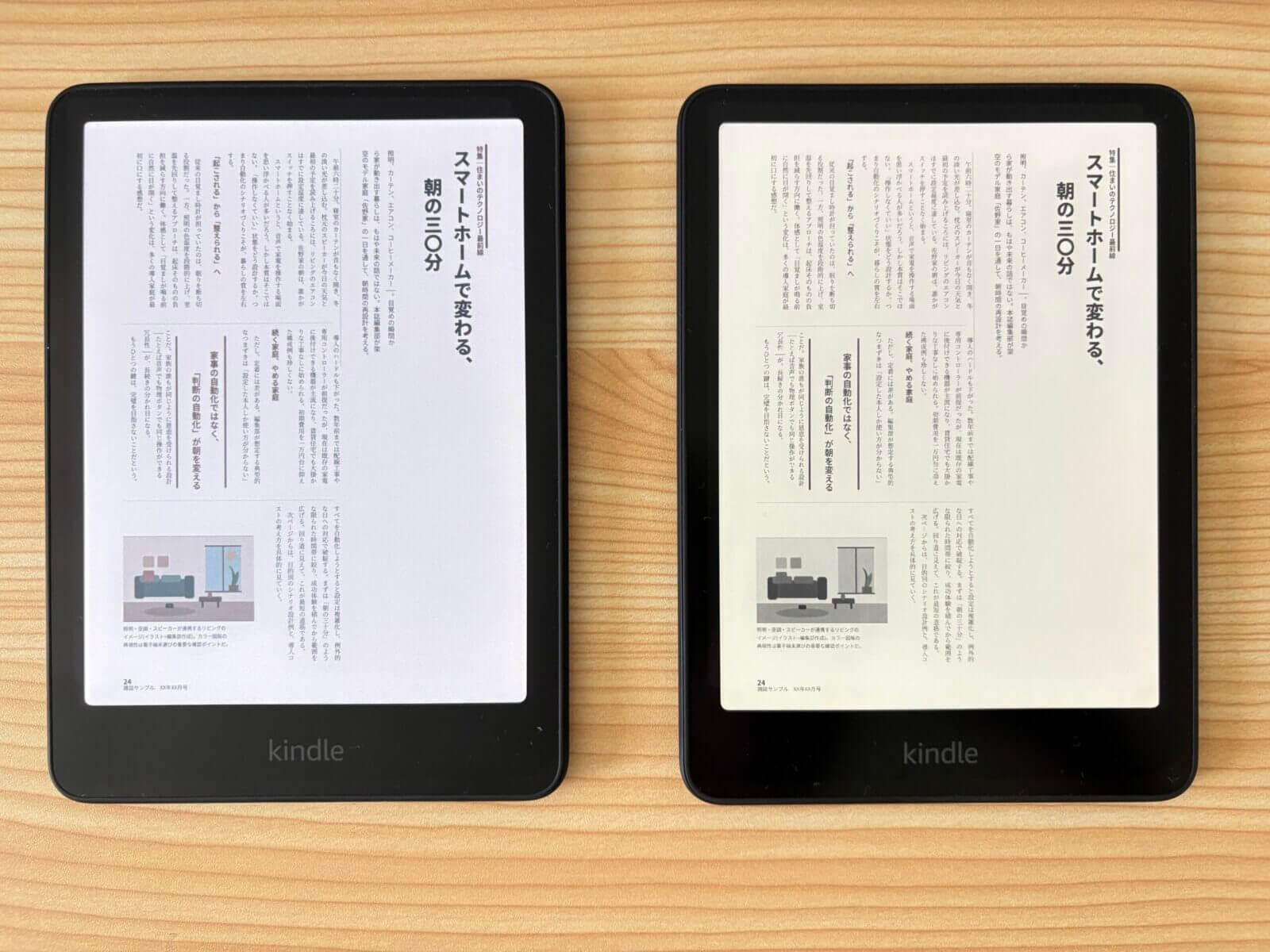 Colorsoft(左)とPaperwhite(右)でカラーのサンプル雑誌を表示した画面。