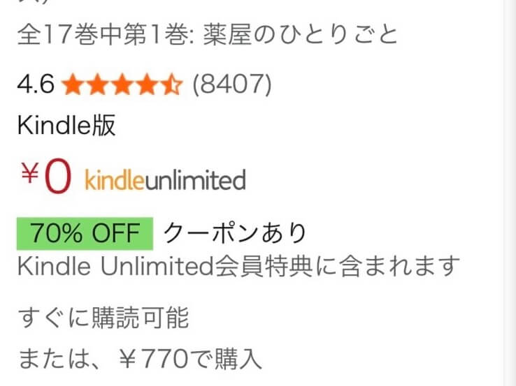 読みたい本を検索した後の詳細情報画面。