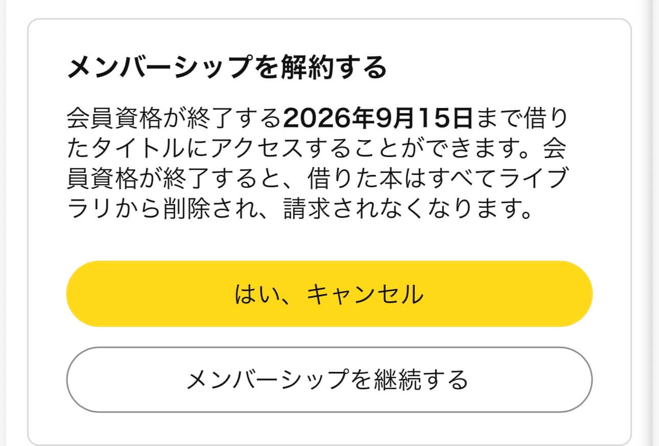 会員管理から自動更新停止へ進む解約画面。