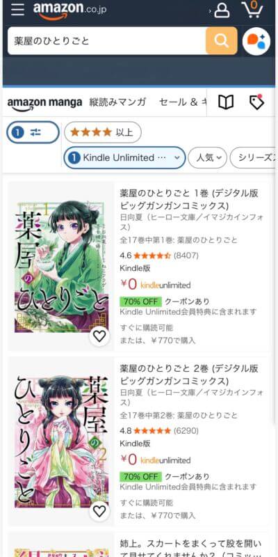 ブラウザから読みたい本を検索した結果の画面。