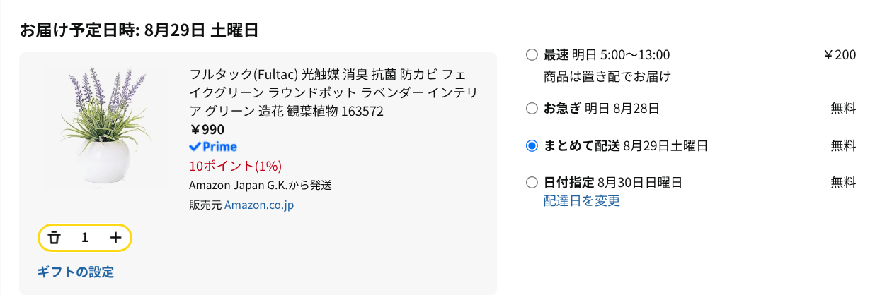 配送方法ごとに200円または無料の送料が表示された、Amazonの注文確定前の画面。
