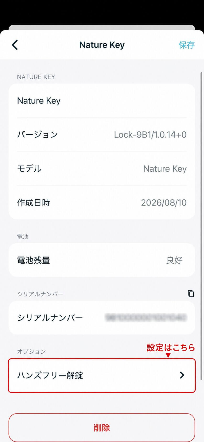 Nature Keyの設定メニュー
