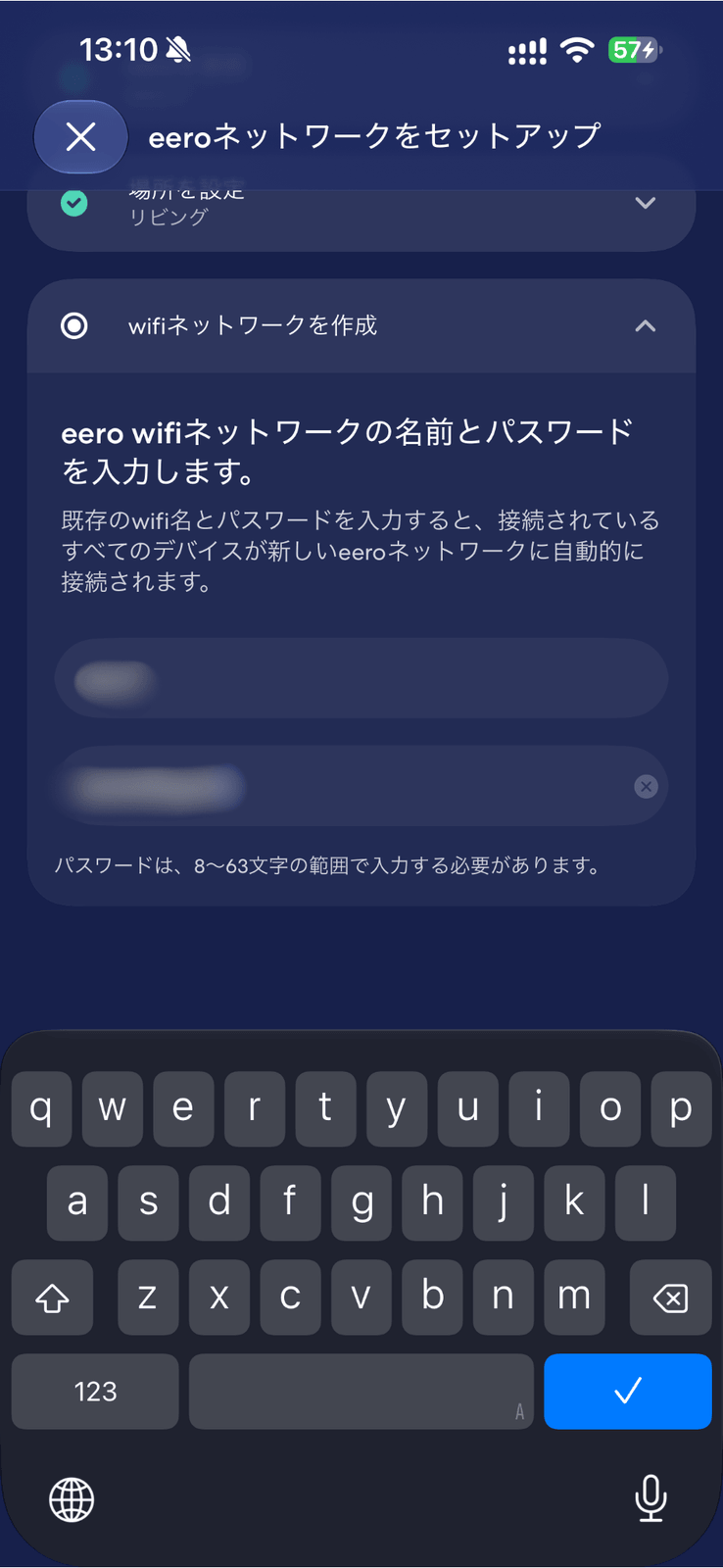 eeroのSSIDとパスワードを決める画面