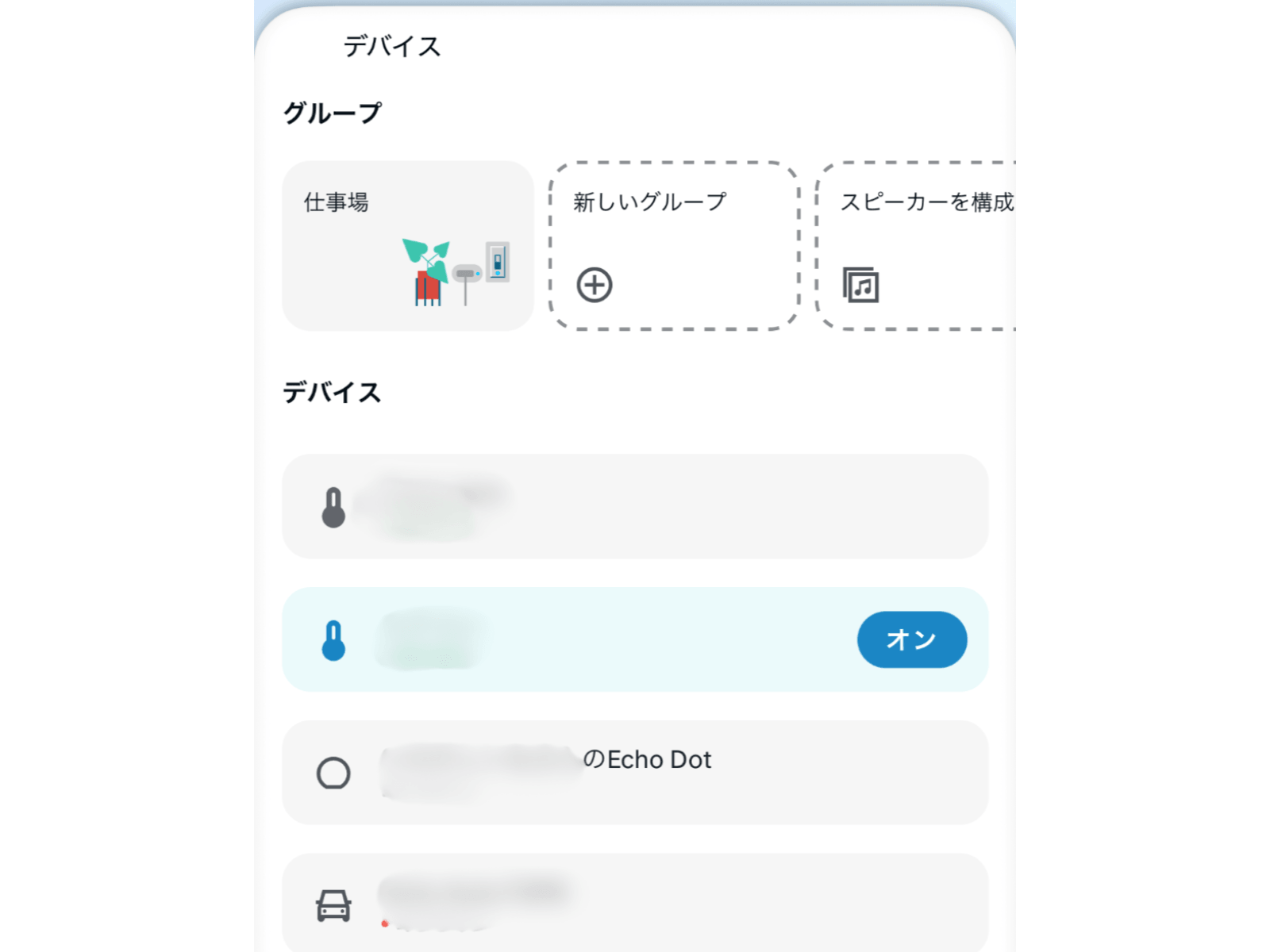 Alexaアプリのデバイス画面に表示されたEchoとスマートホーム機器の一覧
