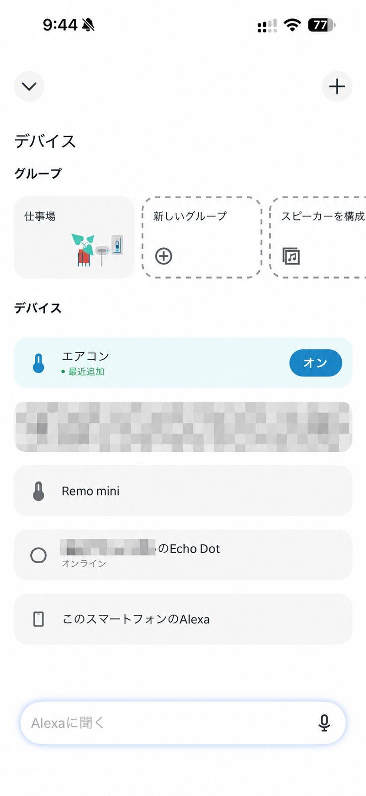 Alexaアプリのデバイス一覧に追加されたエアコンとNature Remo mini、部屋のグループ設定画面