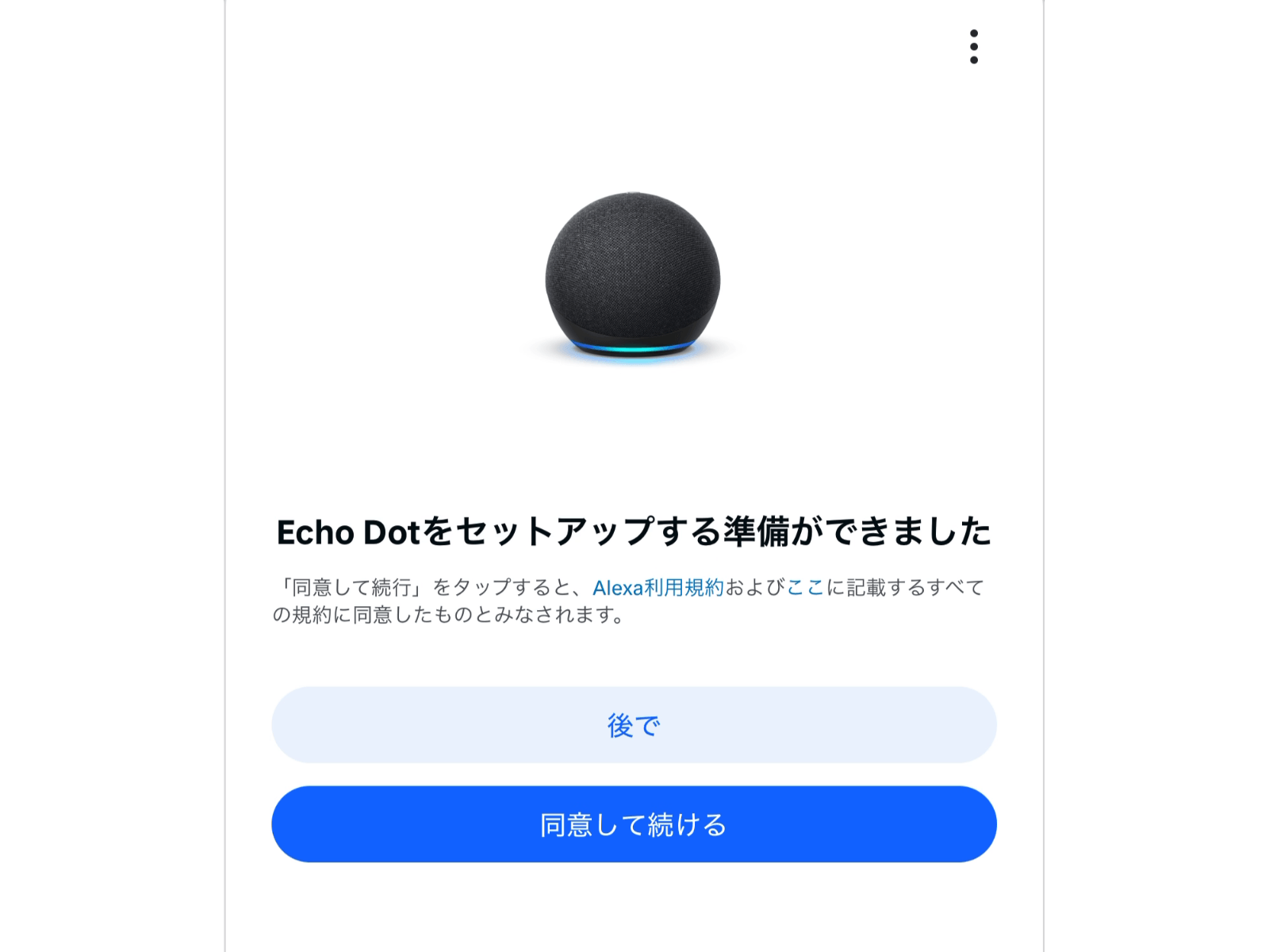Echo Dotを自動検出し、セットアップの開始を案内するAlexaアプリの画面