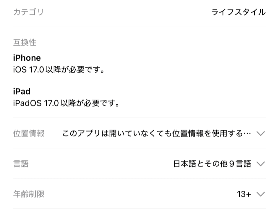 iPhone版Amazon Alexaアプリの対応OSがiOS 17.0以降と表示された画面