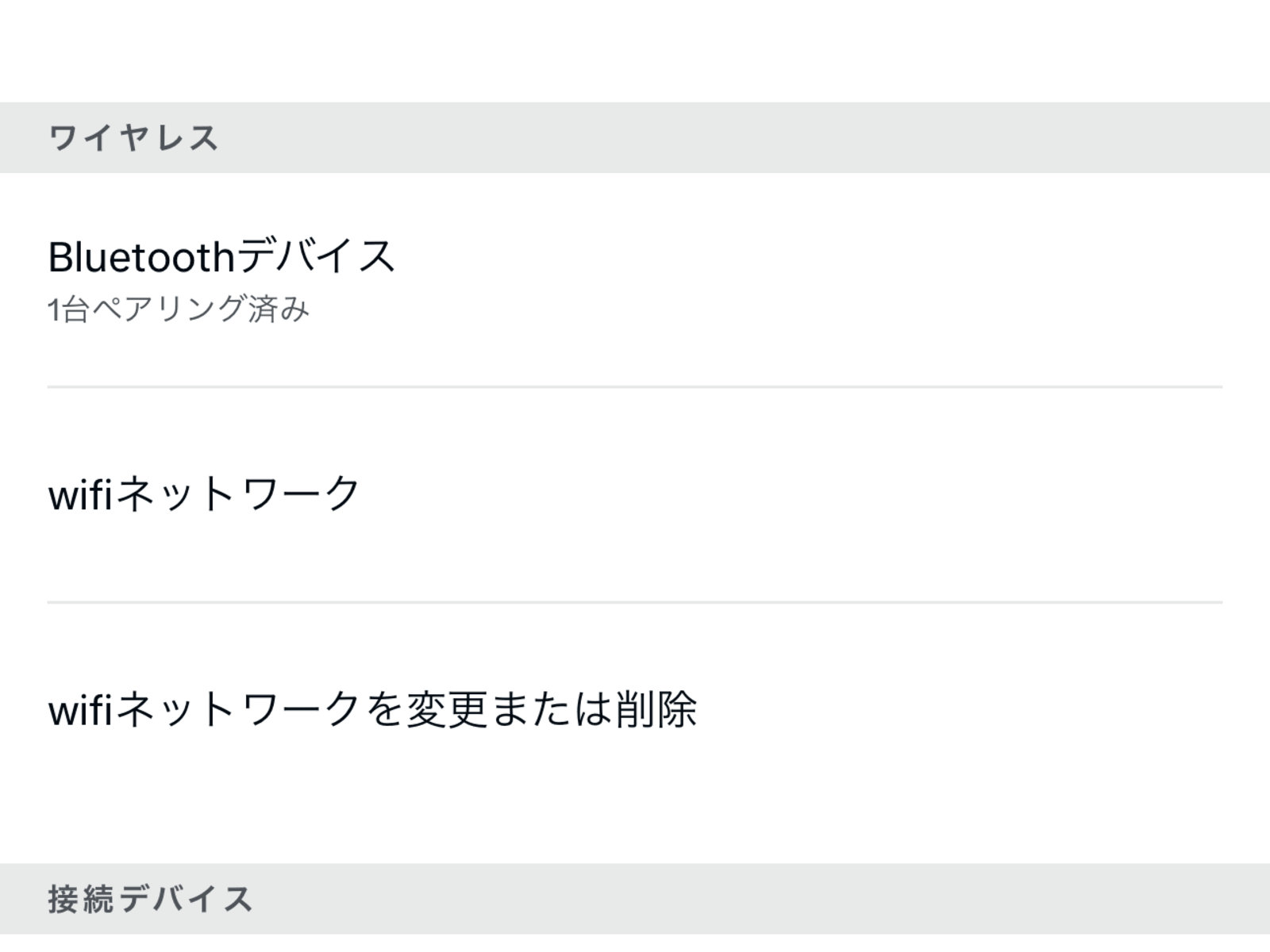 Echo Dotのデバイス設定に表示されたWi-Fiネットワークの確認・変更項目