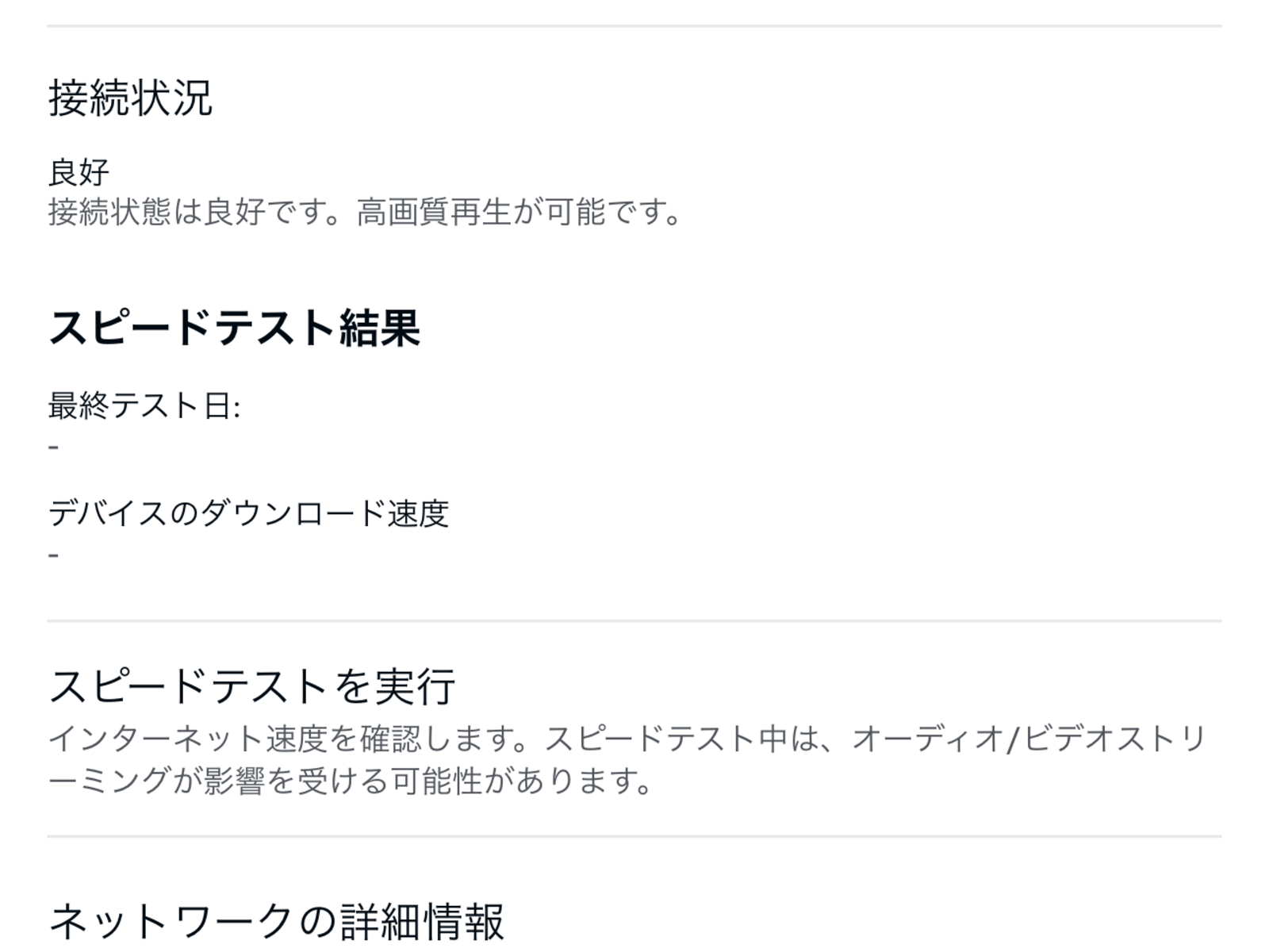 Echo DotのWi-Fi接続状況が良好と表示されたAlexaアプリの画面
