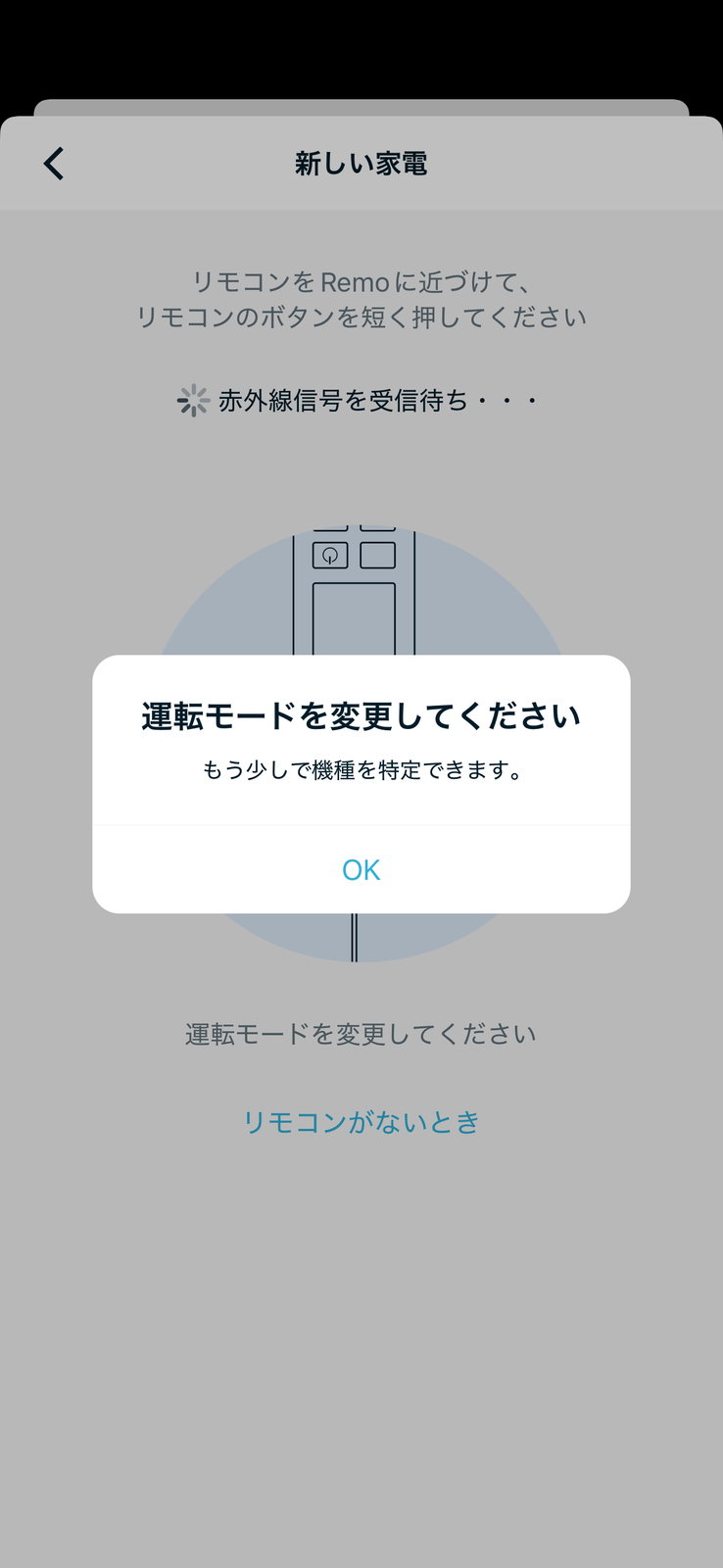 画面の指示に従って運転モードを切り替え、機種を特定