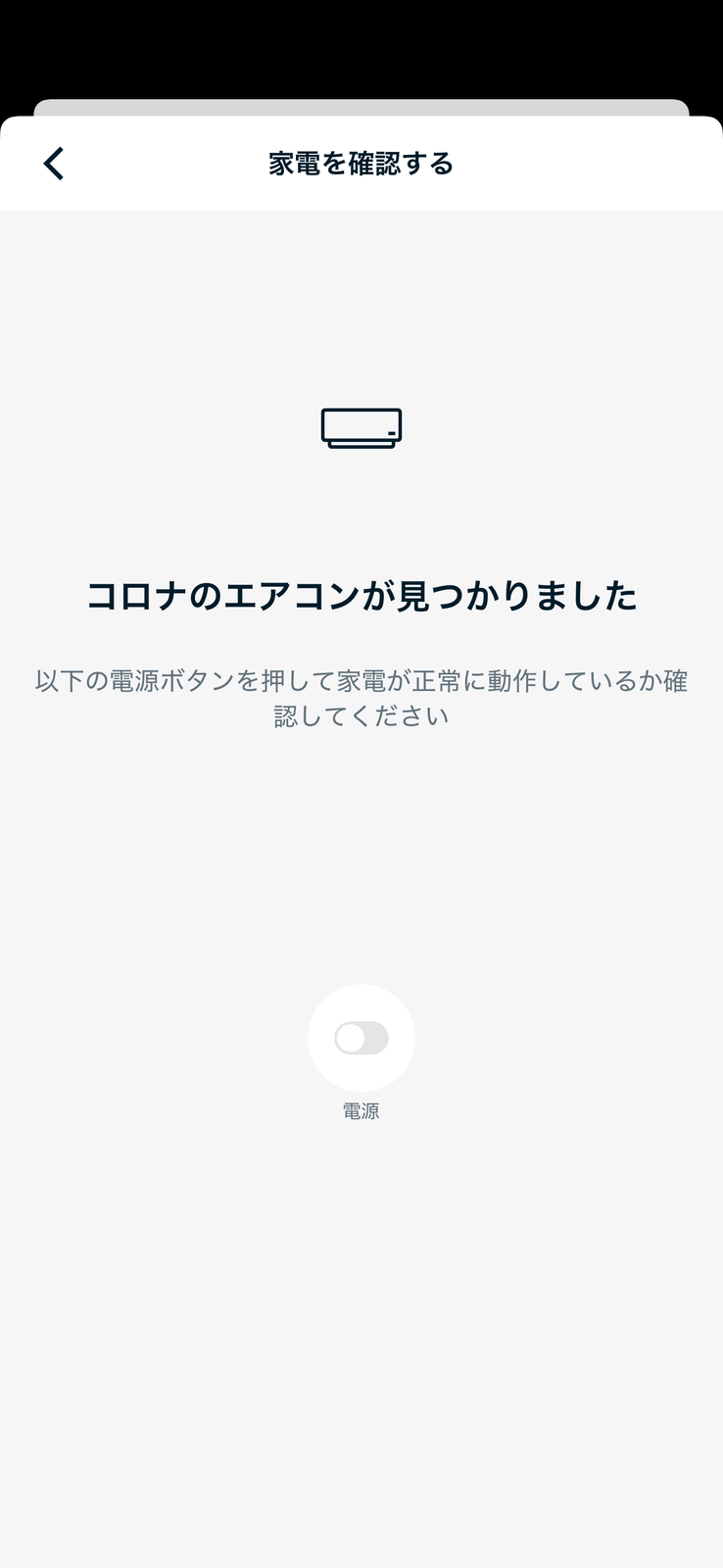 見つかったプリセットで電源操作をテスト