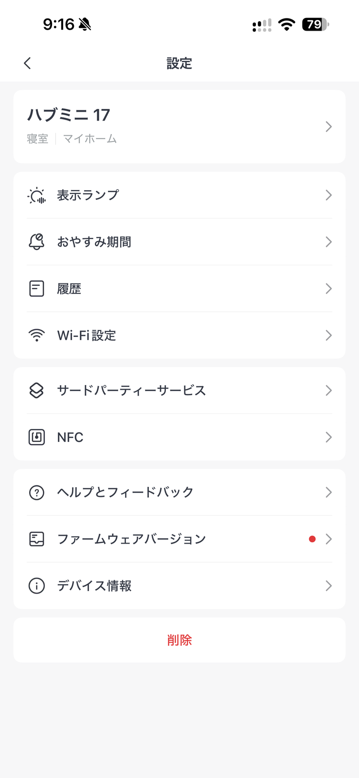 SwitchBot Hub Miniの設定画面に表示されたサードパーティーサービスの項目