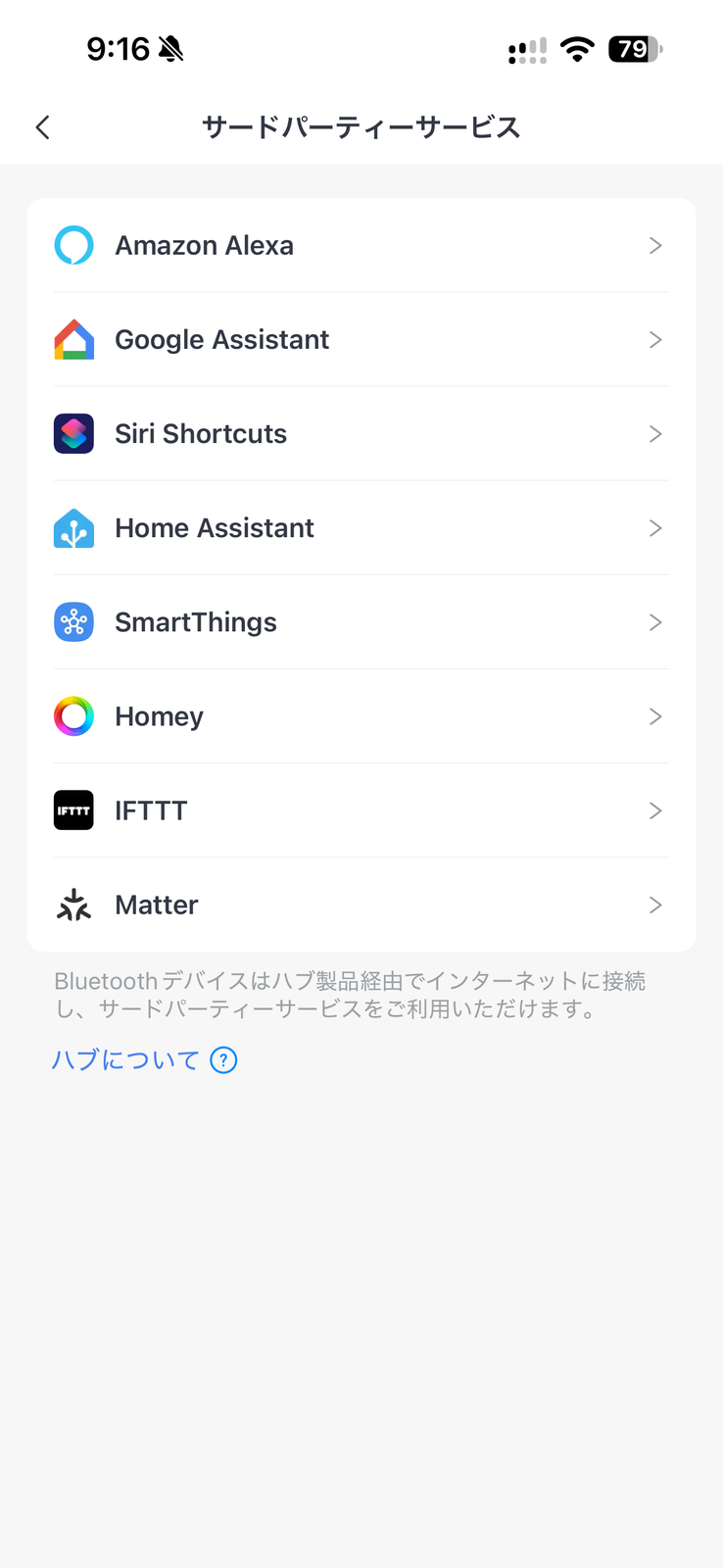 SwitchBotアプリのサードパーティーサービス一覧からAmazon Alexaを選ぶ画面