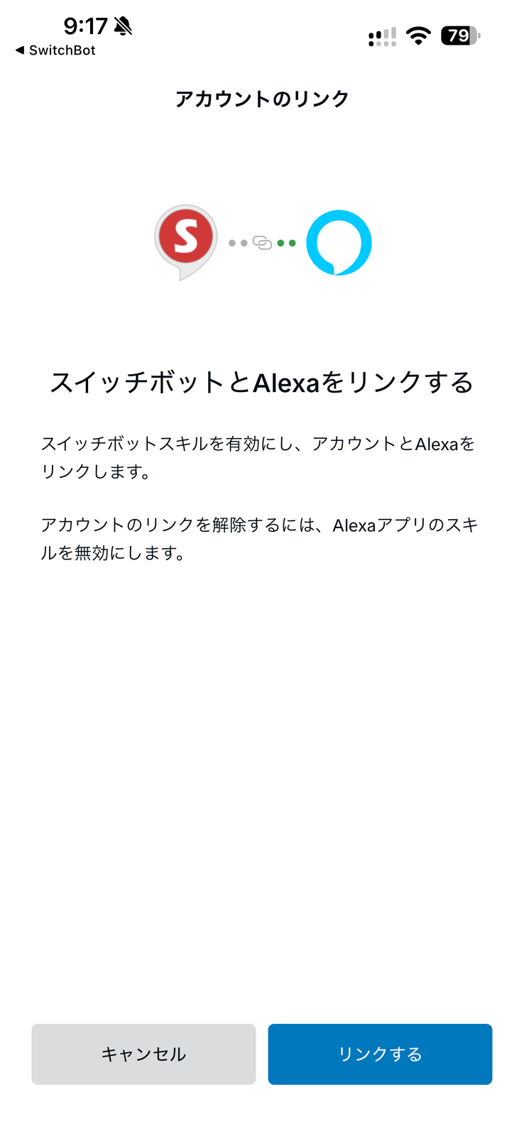 SwitchBotアカウントとAmazon Alexaをリンクする確認画面