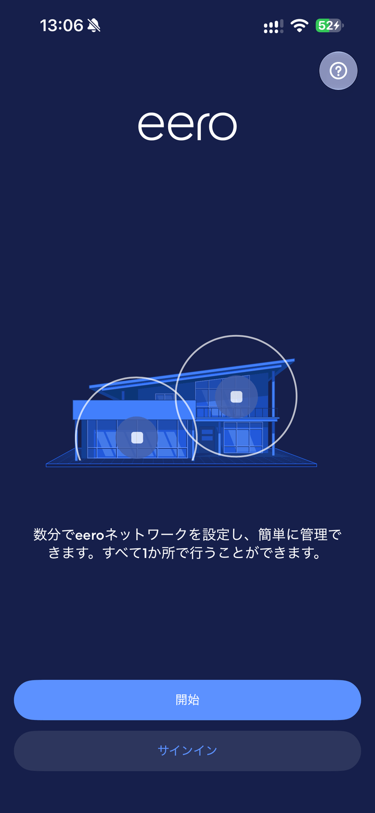 eeroアプリの初期画面