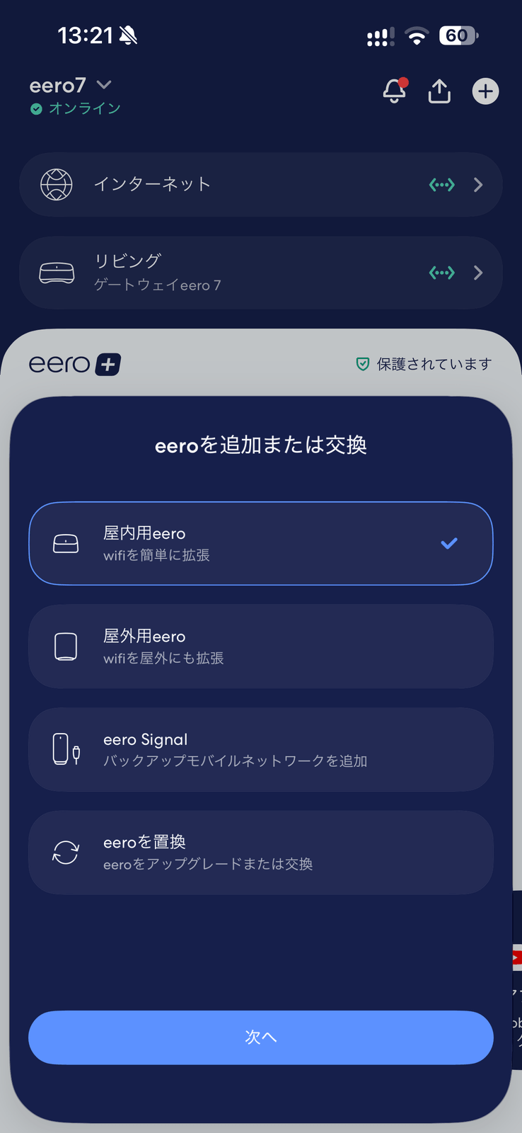 2台目のeeroを追加する画面
