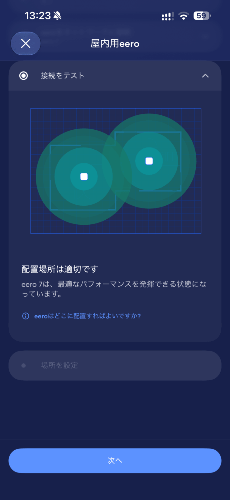 2台目のeero設置後のチェック画面