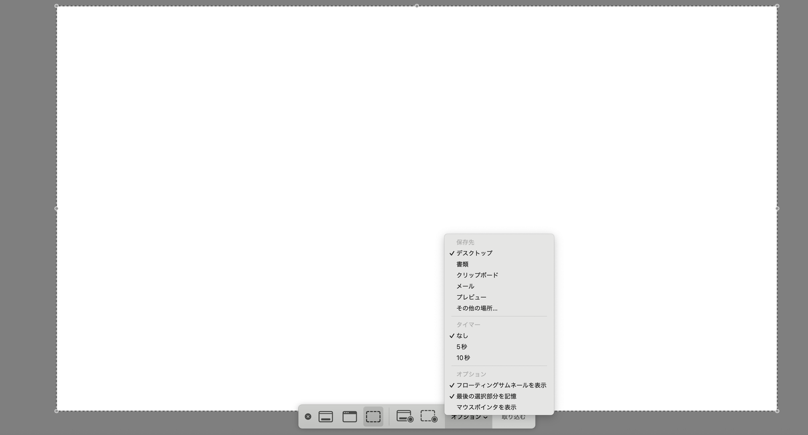 スクリーンショットのオプションで現在の保存先を確認する画面