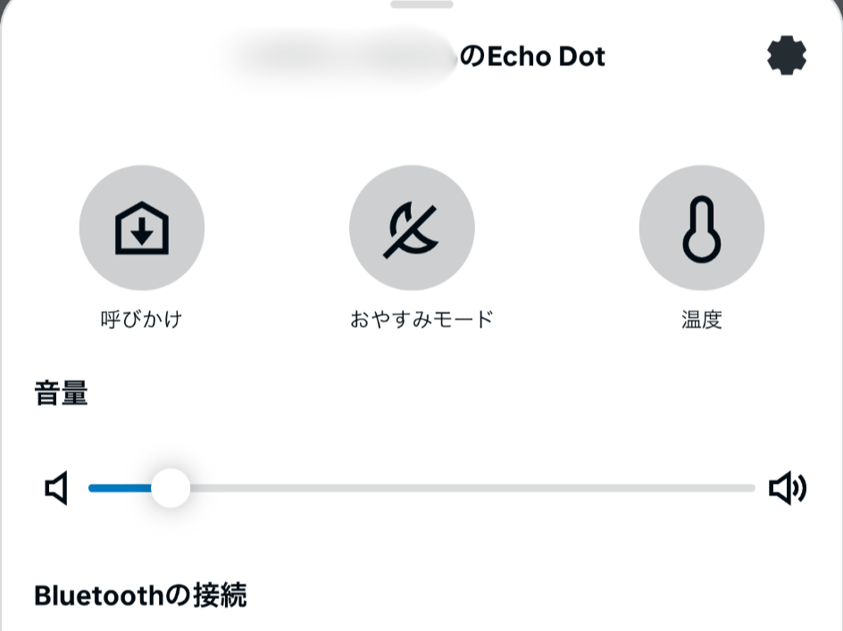 Alexaアプリで選択したEcho Dotの操作画面