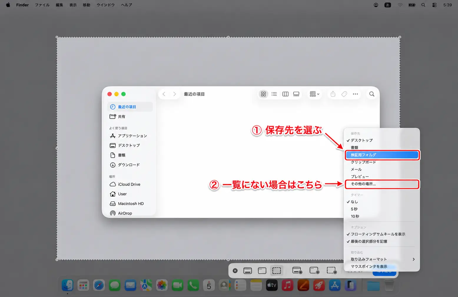 スクリーンショットの保存先と「その他の場所」を示した画面