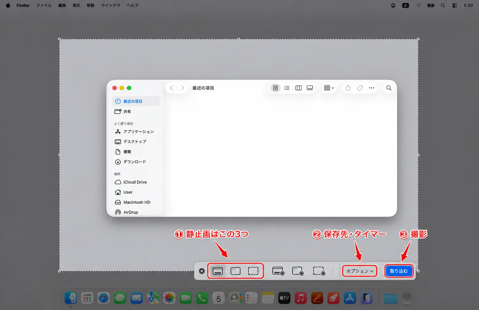 スクリーンショットツールバーの静止画撮影3項目とオプションを示した画面