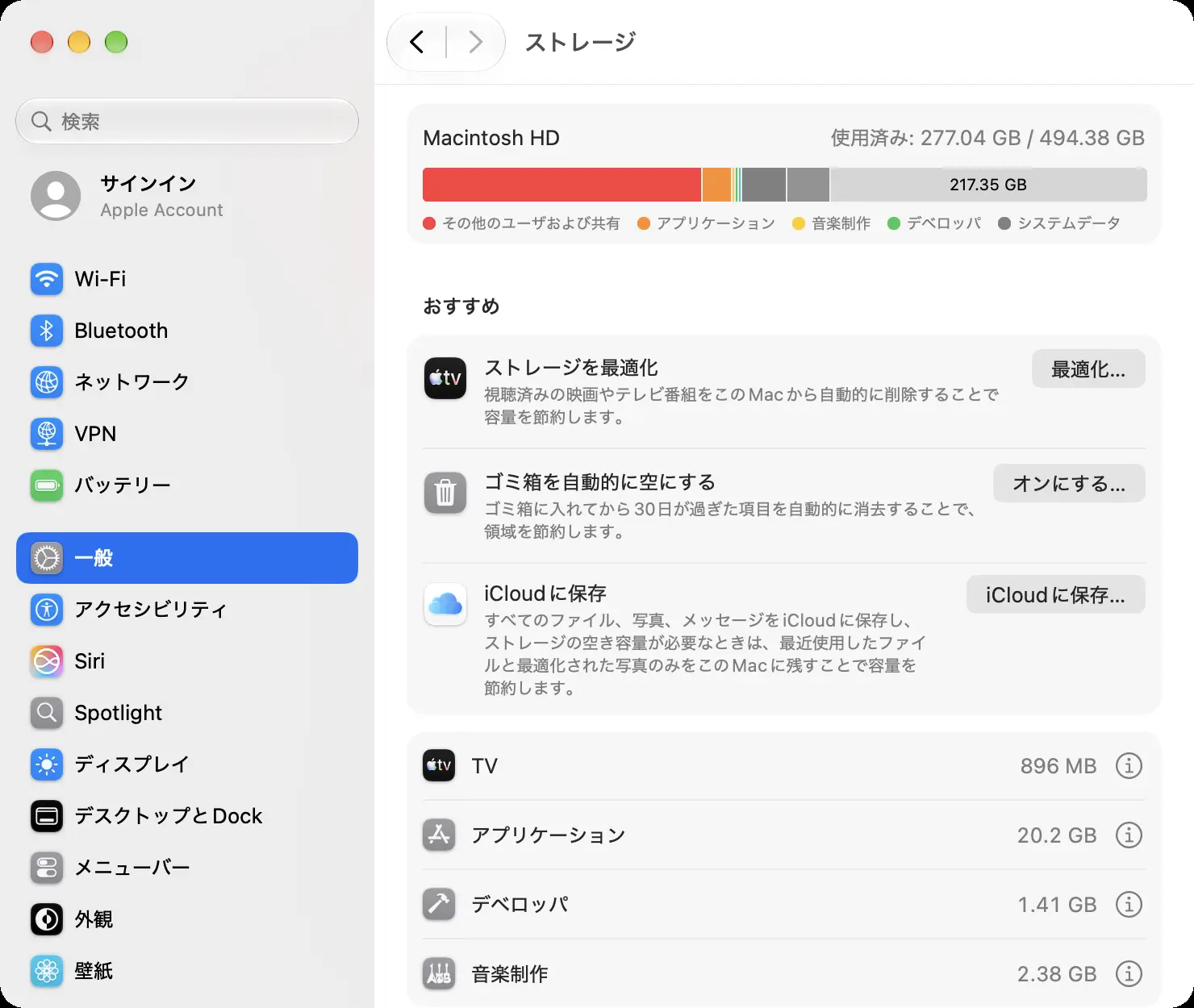 Macのストレージ設定画面。使用量と空き容量、データの種類別内訳が表示されている