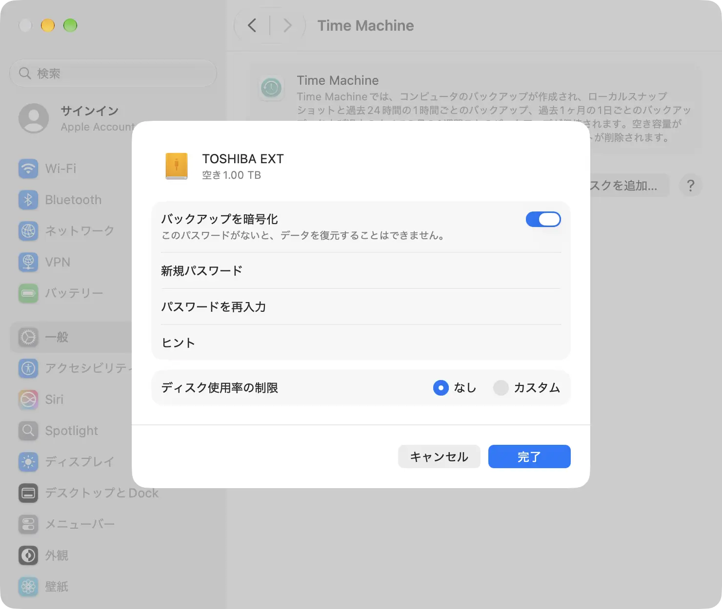 外付けHDDの暗号化とパスワードの設定画面
