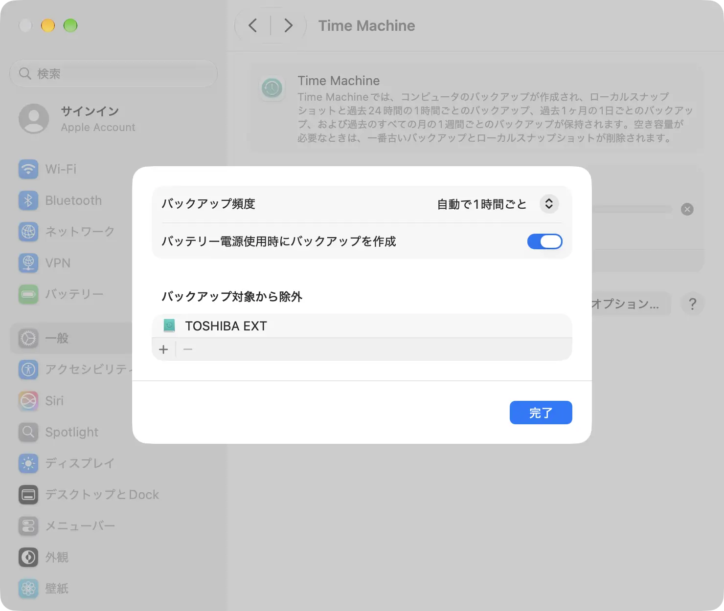 Time Machineの自動バックアップ頻度と除外項目の設定