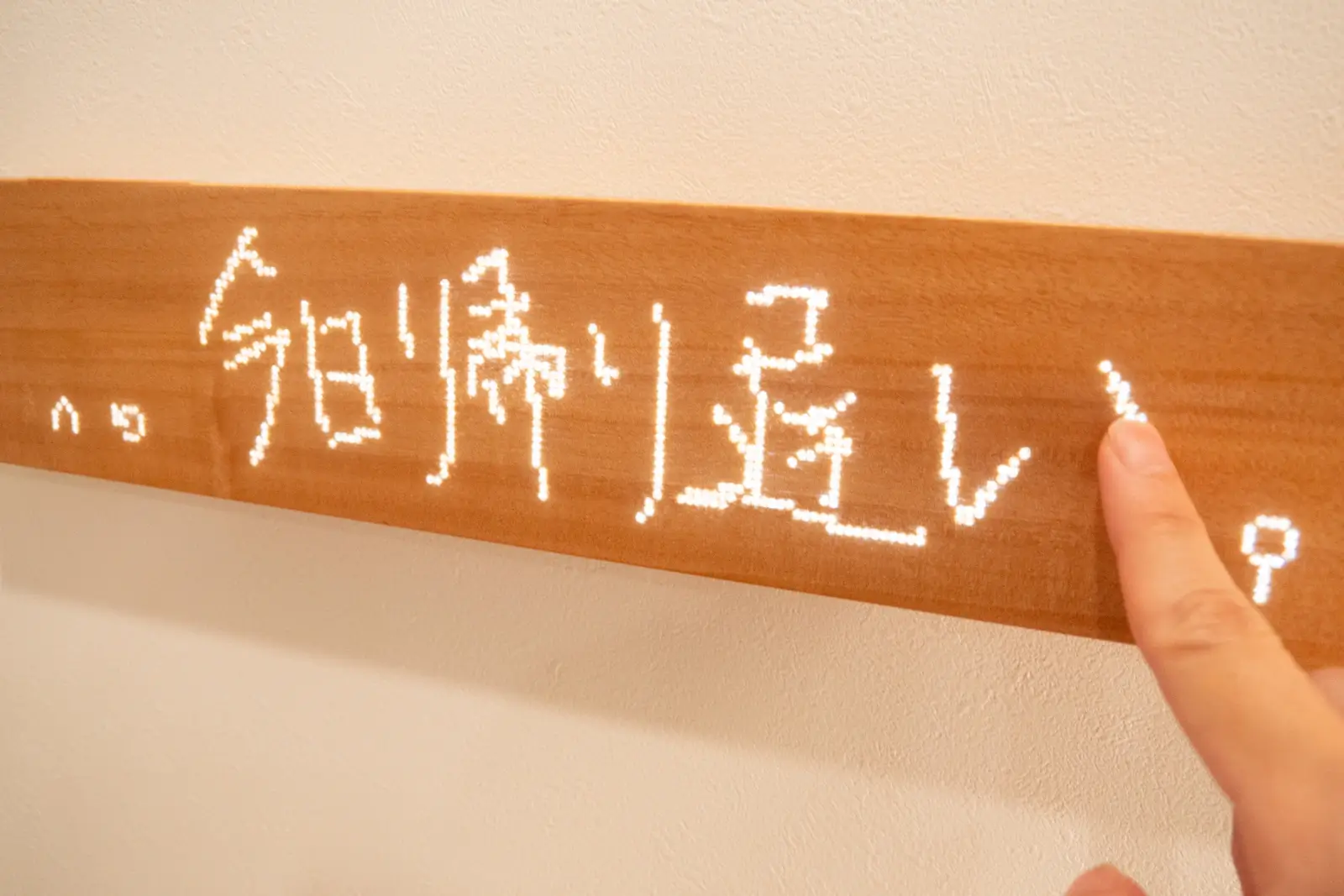 muiボードに指で今日帰り遅いと書き込む様子