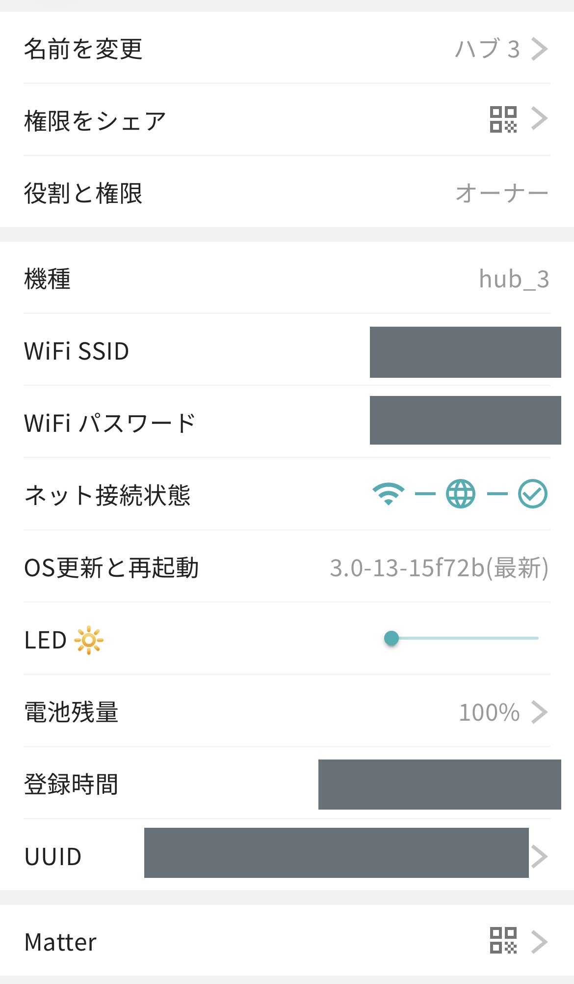 Wi-Fi接続状態とMatter入口